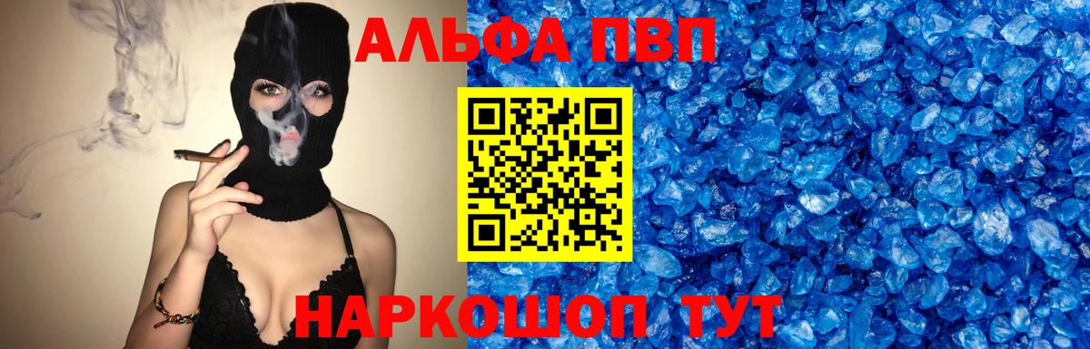 A-PVP крисы CK Калининград