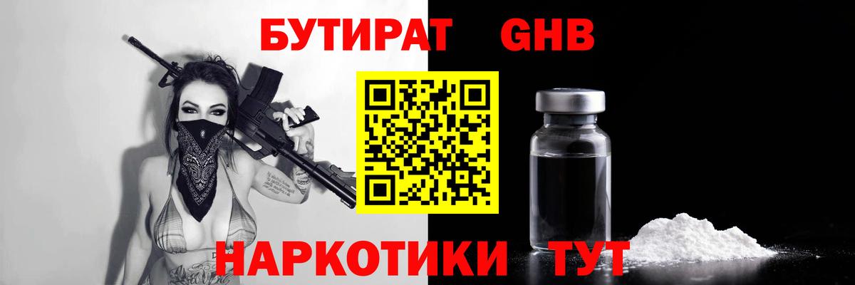 БУТИРАТ  Вход с VPN  Калининград  БУТИРАТ оксана 