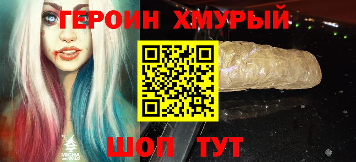 ГЕРОИН VHQ Калининград
