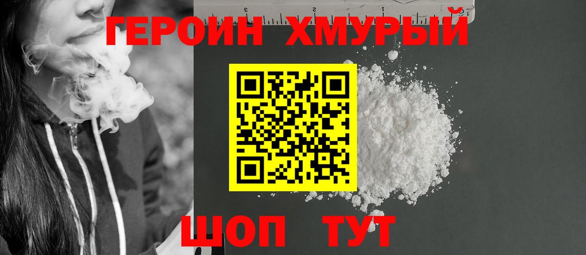 Калининград  ГЕРОИН  Вход с VPN  Героин Афган 