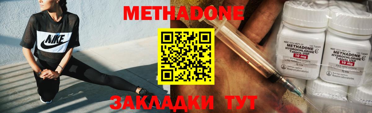 Метадон мёд Калининград