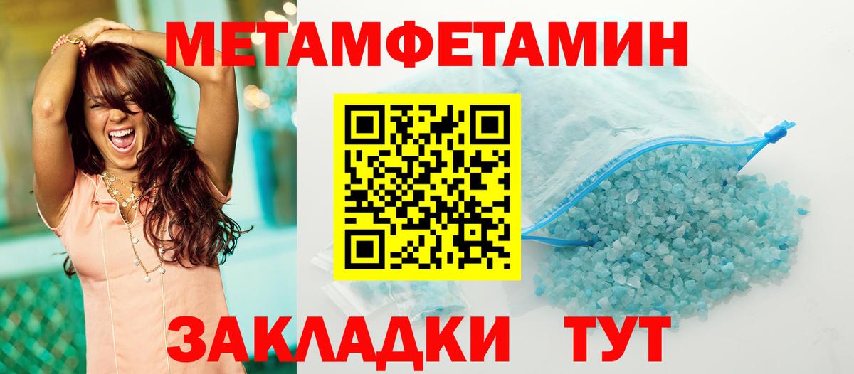 МЕТАМФЕТАМИН Methamphetamine Калининград