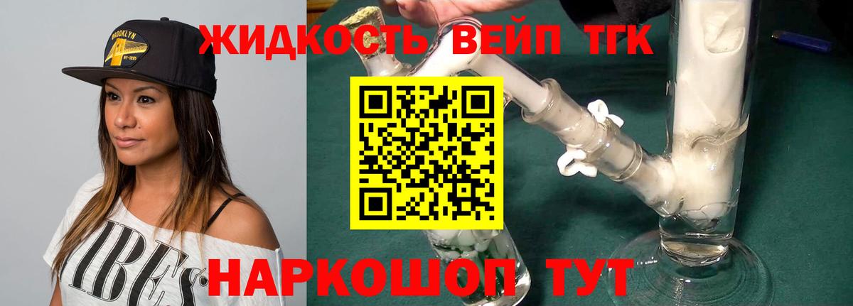 Калининград  где продают наркотики  гидра   Вход с VPN  ТГК вейп  Дистиллят ТГК жижа 